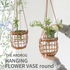 ハンギング フラワーベース ガラスベース ラタン バスケット 革紐 おしゃれ かわいい 天然素材 アラログ ナチュラル ガーリー フェミニン 直径13.5cm 直径16.5cm 壁掛け 花瓶 花器 玄関 リビング キッチン 植木鉢 エアプランツ
