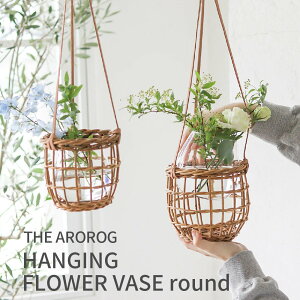 ハンギング フラワーベース ガラスベース ラタン バスケット 革紐 おしゃれ かわいい 天然素材 アラログ ナチュラル ガーリー フェミニン 直径13.5cm 直径16.5cm 壁掛け 花瓶 花器 玄関 リビング