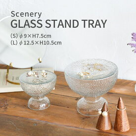 ガラス スタンドトレイ アクセサリー 収納 トレイ 直径9cm 直径12.5cm リング ピアス 小物置き 花瓶 一輪挿し 凹凸加工 透明 2WAY ディスプレイ 北欧雑貨 おしゃれ 玄関 リビング ドレッサー ギフト インテリア プレゼント