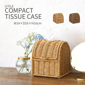 ティッシュケース おしゃれ かわいい ティッシュボックス ラタン風 コンパクト ティッシュカバー 北欧 インテリア 雑貨 ナチュラル カントリー ボックスティッシュケース 洗える 省スペース