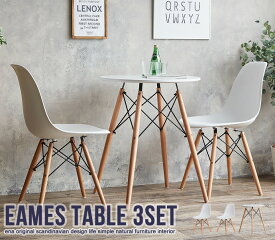 Eames TABLE 3set イームズ イームス デザイン デザイナー 北欧 シンプル