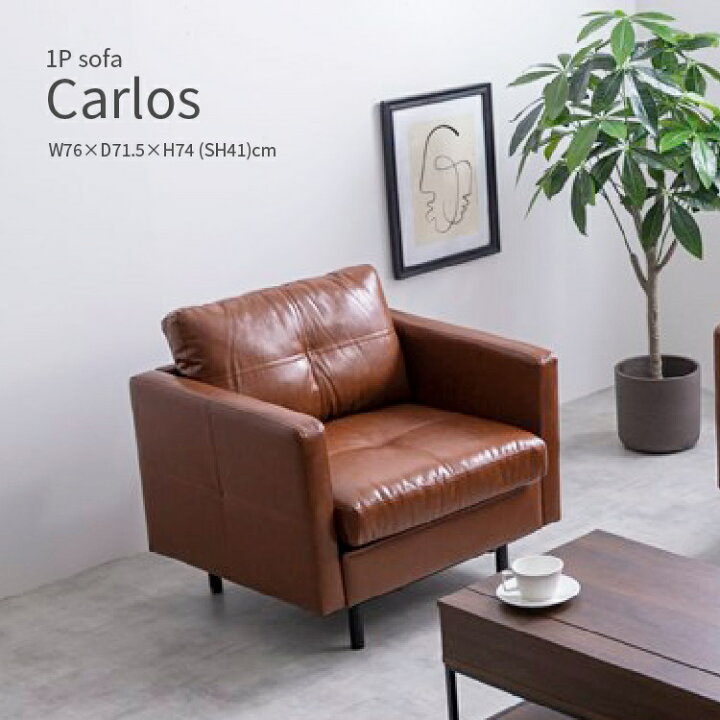 楽天市場】Carlos 1人掛け ソファ レザーソファ ヴィンテージ風 レトロ 