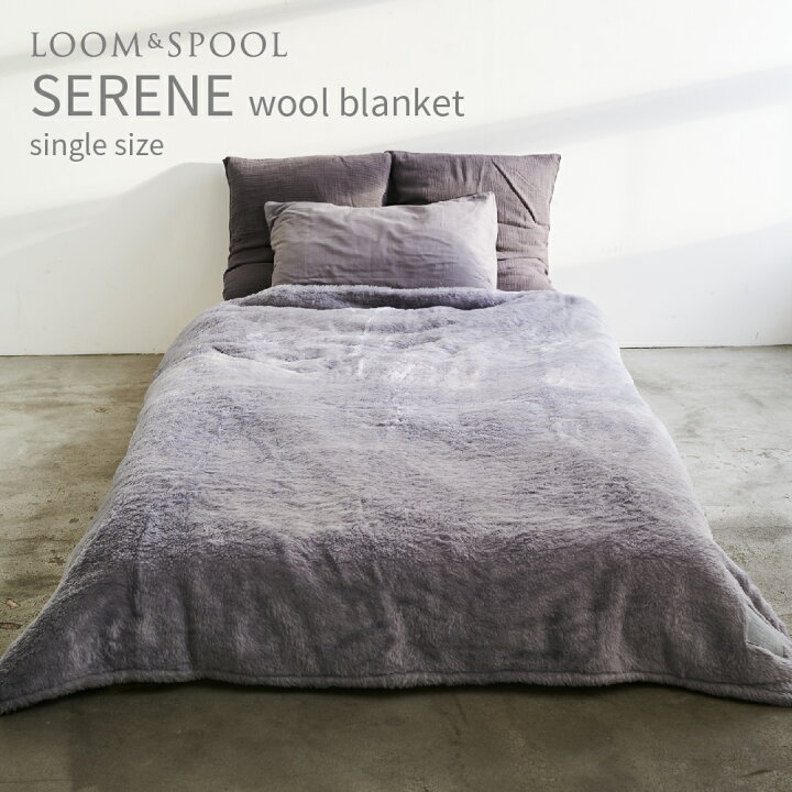 楽天市場 毛布 シングル ブランケット おしゃれ 北欧 Serene 洗える 大判 プレゼント 150 0cm Loom Spool 敷き毛布 あたたか 無地 ウール ニューマイヤー プレゼント グレー シンプル クーラー対策 シングルベッド お昼寝 Dapper S Room 楽天市場店