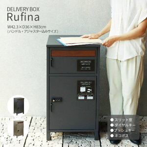 宅配ボックス ポスト一体型 ダイヤルロック 幅42.3×奥行36×高さ83cm おしゃれ かわいい 北欧 モダン 一戸建て マンション 置き型 ネコポス スリット窓付き 大容量 60サイズ 80サイズ 100サイズ