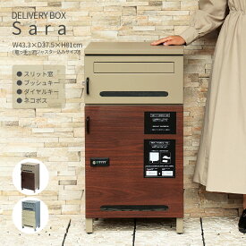 宅配ボックス ポスト一体型 幅43.3×奥行37.5×高さ81cm ダイヤルロック おしゃれ かわいい 木目調 ナチュラル 北欧 和モダン 一戸建て マンション ネコポス スリット窓付き 大容量 60サイズ 80サイズ 100サイズ