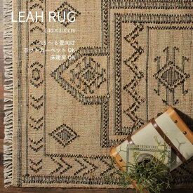 ラグ おしゃれ 140×200cm ラグマット 麻 天然素材 カーペット 絨毯 じゅうたん 春 夏 秋 冬 床暖房 ホットカーペット 4.5畳 北欧 西海岸 インテリア ナチュラル 韓国インテリア ヴィンテージ リビング おしゃれ