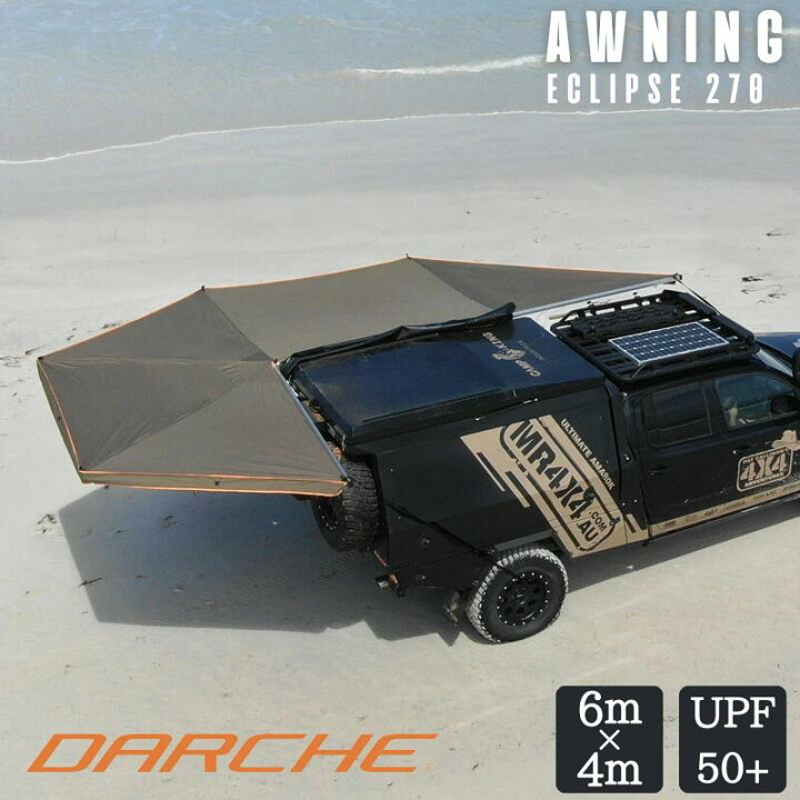 楽天市場】ダーチ DARCHE【保証期間3年】サイドオーニング ECLIPSE270 