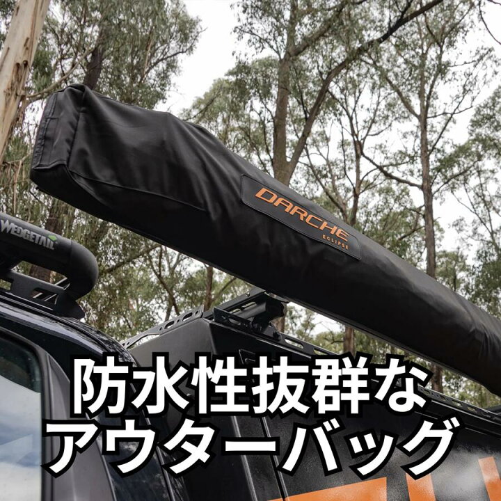 楽天市場】【保証期間3年】DARCHE ダーチ サイドオーニング 270 FREE 