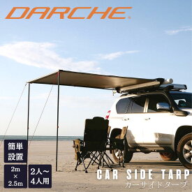 ECLIPSE AWNING タープ テント 2m×2.5m 2人 ～ 4人用 車 連結 車中泊 くるま用 簡単 雨よけ 遮光 日除け 頑丈 丈夫 簡単設営 ソロキャンプ デイキャンプ アウトドア オーバーランド ピクニック プレゼント ギフト DARCHE 送料無料