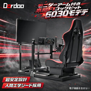 �������� Dardoo F1 ���[�V���O�R�b�N�s�b�g 6030 �A���~���� �l�ԍH�w �V�[�g �V�t�g�p�l�� �T�C�h�T�|�[�g ���j�^�[�X�^���h ������ ���萫 �V�~�����[�^�[ �Q�[�� ���S��