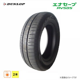 215/55R18 95V ダンロップ ENASAVE RV505 新品処分 2本セット サマータイヤ 2020年製