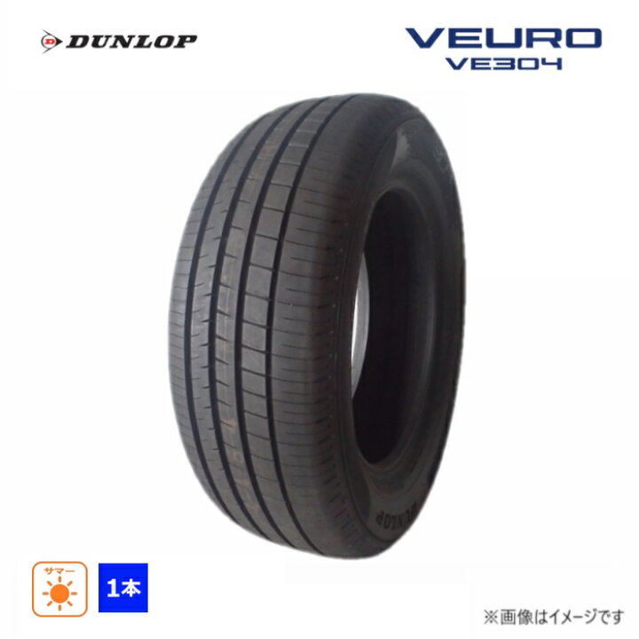 楽天市場】205/60R16 92H ダンロップ VEURO VE304 新品処分 1本のみ 