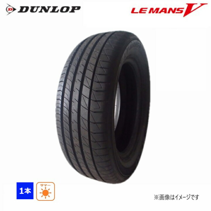 楽天市場】165/65R14 79H ダンロップ LE MANS V 新品処分 1本のみ 