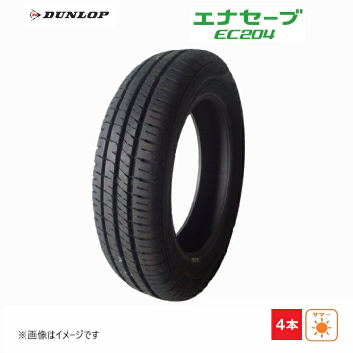 楽天市場】155/65R13 73S ダンロップ ENASAVE EC204 新品処分 4本 