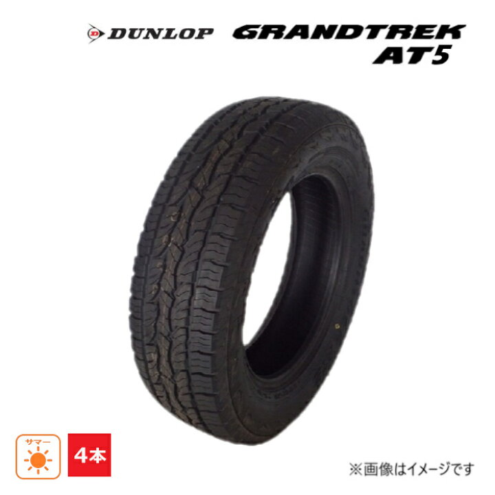 楽天市場】225/65R17 102H ダンロップ DUNLOP 夏 グランドトレック 