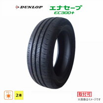 楽天市場】dunlop enasave ec300＋ 205／55r17 91vの通販