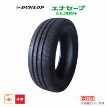 楽天市場】dunlop enasave ec300＋ 205／55r17 91vの通販