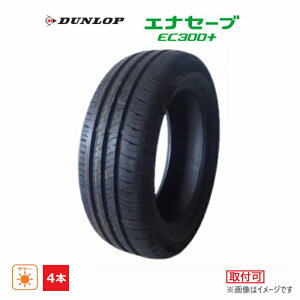 �y�^�C�������Ώہz 205/55R17 91V �_�����b�v DUNLOP �� �G�i�Z�[�u EC300+ �V�i 4�{�Z�b�g �T�}�[ �^�C�� 2025�N�� 205/55/17 205/55-17