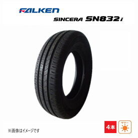 165/60R13 73T ファルケン SINCERA SN832i 新品 4本セット サマータイヤ 2016年製