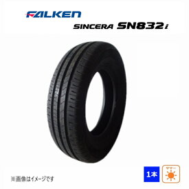 【中古】165/55R14 72T ファルケン SINCERA SN832i 未使用 1本のみ サマータイヤ 2015年製