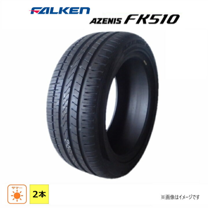 楽天市場】245/45R17 99Y XL ファルケン AZENIS FK510 新品 2本セット 