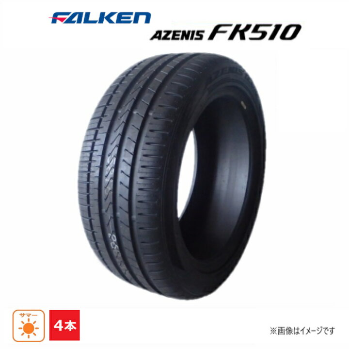 楽天市場】245/45R17 99Y XL ファルケン AZENIS FK510 新品 4本セット 