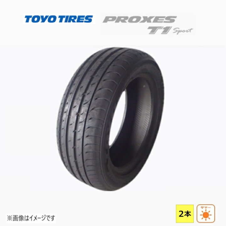 楽天市場】【中古】205/55R16 94W トーヨータイヤ PROXES T1 Sport 未 