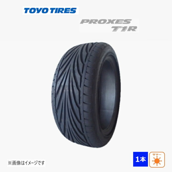 楽天市場】205/55R16 91W トーヨータイヤ PROXES T1R 新品 1本のみ 