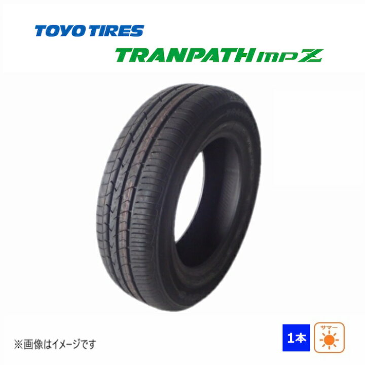 楽天市場】185/65R15 88H トーヨータイヤ TRANPATH mpZ 新品 1本のみ 