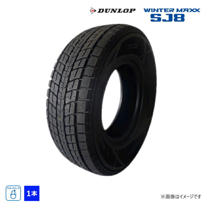 楽天市場】235/60R18 107Q XL ダンロップ WINTERMAXX SJ8 新品 1本のみ 