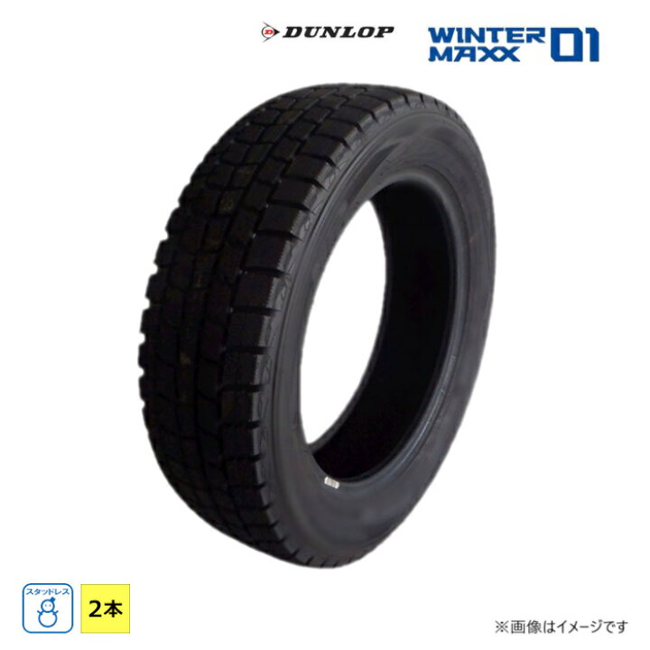楽天市場】225/60R17 99Q ダンロップ WINTERMAXX WM01 新品 2本セット 