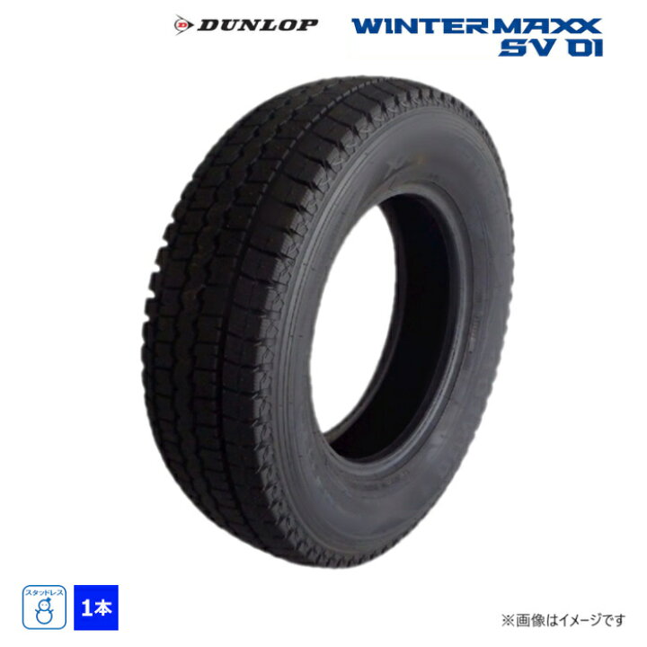 楽天市場】235/60R17 109/107N ダンロップ WINTERMAXX SV01 新品 1本 