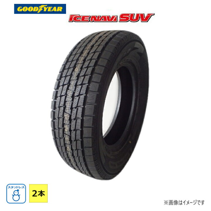 楽天市場】215/60R17 96Q グッドイヤー ICE NAVI SUV 新品 2本セット 