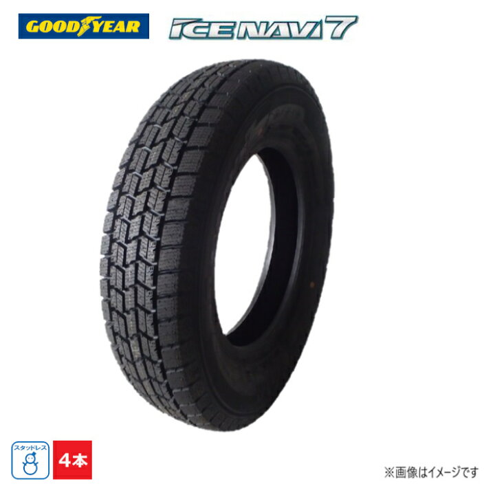 楽天市場】175/55R15 77Q グッドイヤー ICE NAVI 7 新品 4本セット 