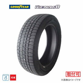 【タイヤ交換対象】 215/55R18 95Q グッドイヤー 冬 アイスナビ ICE NAVI 8 新品処分 4本セット価格 スタッドレスタイヤ 2021年製 215/55/18 215／55-18 215-55-18