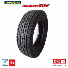 【タイヤ交換対象】 225/55R19 99Q グッドイヤー 冬 アイスナビ ICE NAVI SUV 新品処分 4本セット価格 スタッドレスタイヤ 2020年製 [225/55/19 225/55-19 225-55-19]