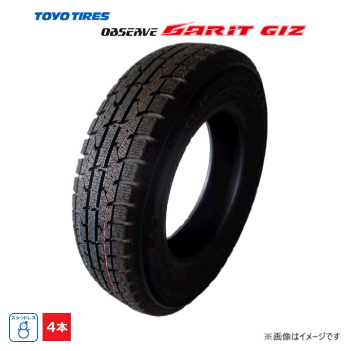 楽天市場】135/80R13 70Q トーヨータイヤ OBSERVE GARIT GIZ 新品 4本 