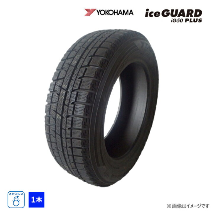 楽天市場】205/65R15 94Q ヨコハマ ice GUARD iG50 PLUS 新品 1本のみ 
