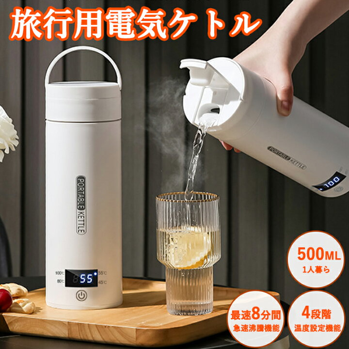 楽天市場】【期間限定!5880円→4380円】水筒 電気ケトル 電気 