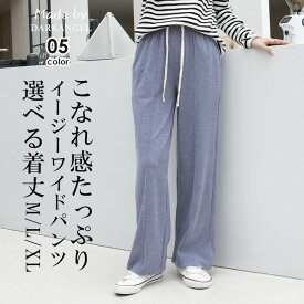 美脚見え【週末限定2枚目790円？！クーポンで】楽天一位 さらてろ 春夏 リブ ポケット付き パンツ ワンマイルウェア レディース ロング 春 夏 リブ ワイドパンツ ワンマイルウェア 低身長 高身長 ワイド【選べる着丈イージーワイドパンツ】