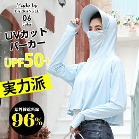 【4/19 10時～24H限定：1枚1,290円！2枚購入クーポンで】【即納】UVパーカー UV UPF50+ UVカット ラッシュガード レディース 長袖 薄手 日焼け止め スポーツ ジム ヨガ マスク つば バイザー アームカバー 帽子 冷感 接触冷感 UVカットパーカー【完全防備UVカットパーカー】