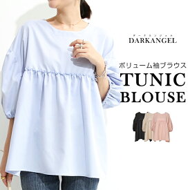 【期間限定：3,520円→1,999円！】 ブラウス ギャザー tシャツ レディース ペプラム フレア トップス 春 体型カバー 長袖 七分袖 ラウンドネック ゆったり Aライン シンプル カジュアル きれいめ【ペプラムチュニックブラウス】 ダークエンジェル