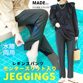 【期間限定：3,300円→1,999円！】 レギンス ラッシュガード レディース センタースリット フレア 黒 ウエストゴム センタースリット スリット 美脚見え 細見え 体型カバー 紫外線 UV おしゃれ 高伸縮 楽ちん ブラック【 水陸両用ラッシュガードレギンス】