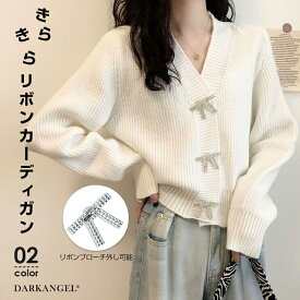 〔カ〕 トップス カーディガン ニット アウター レディース 秋 冬 長袖 Vネック リブニット 厚手 ゆったり 暖かい リボン ブローチ カジュアル 体型カバー シンプル 無地 黒 白【きらきらリボンカーディガン】 ダークエンジェル