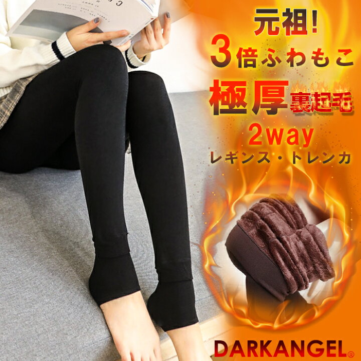 ダークエンジェル裏起毛レギンス十分丈M～L2点 （楽天市場】60％OFF 