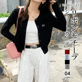 【期間限定：3,090円→2,499円！】 トップス カーディガン レディース 春 秋 冬 長袖 ラウンドネック リボン ショートカーデ シンプル コンパクト ライトグレー ブラック FREE【リボンモチーフショートカーデ】 ダークエンジェル