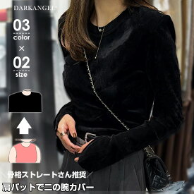 【期間限定：2190円→1,299円！】トップス ロンt ベロア 袖スリット レディース 長袖 スリットスリーブ 肩パット入り ラウンドネック 袖コンシャス 秋 冬 プルオーバー 【スリットスリーブベロアトップス】 ダークエンジェルb_bag
