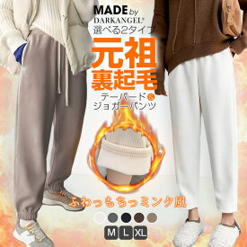 55%OFF！【期間限定：1,590円〜1,999円！】 裏起毛 ジョガーパンツ テーパードパンツ レディース 裏起毛 パンツ ストレッチ ピンタック イージーパンツ 冬 大きいサイズ 【選べる2タイプ ジョガーパンツ】 ダークエンジェル ピンタックがページ内最安