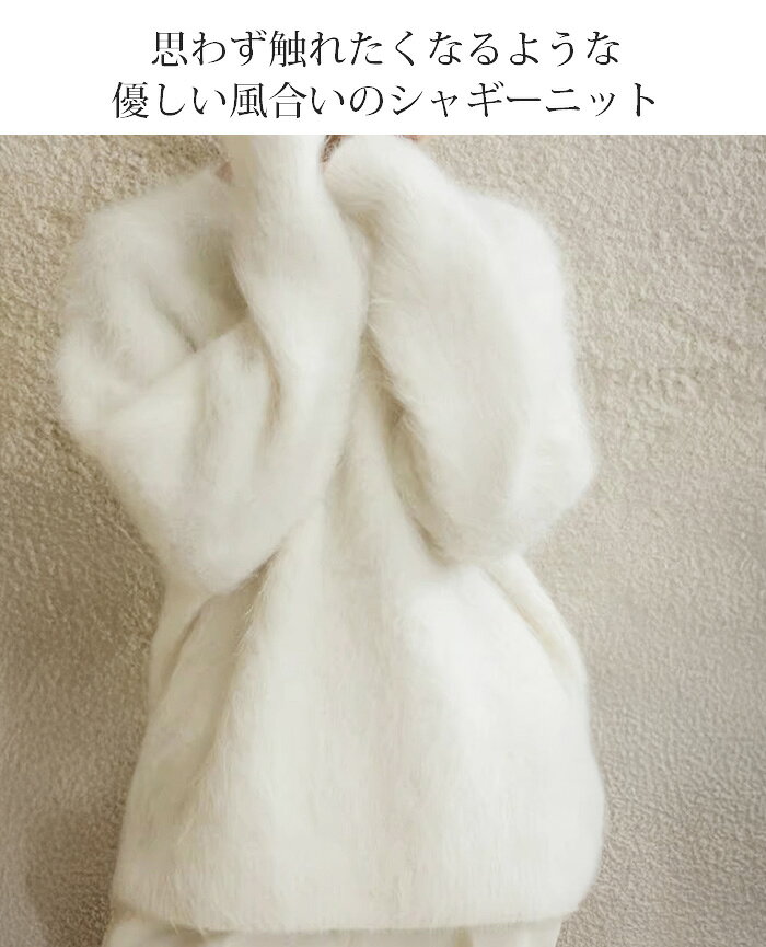 45%OFF!【マラソン:1,920円!2点購入クーポンで】トップス ニット セーター レディース 冬 長袖 ラウンドネック モヘア シャギー オーバーサイズ ゆったり ドロップショルダー 黒 白 グレージュ 【 マシュマロタッチラウンドネックシャギーニットトップス 】 - メイン画像 5