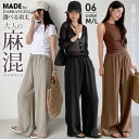 【お買い物マラソン：3,490円→1,999円！】リネン 麻 パンツ レディース 夏 涼しい きれいめ ブラック イージーパンツ…